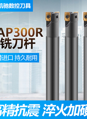 数控铣刀杆直角方肩铣CNC抗震 EAP300RBAP300R装APMT1135合金铣床