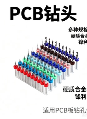 微型PCB钨钢麻花定柄钻头金属手办文玩核桃打孔钻头手捻0.1-3.0mm