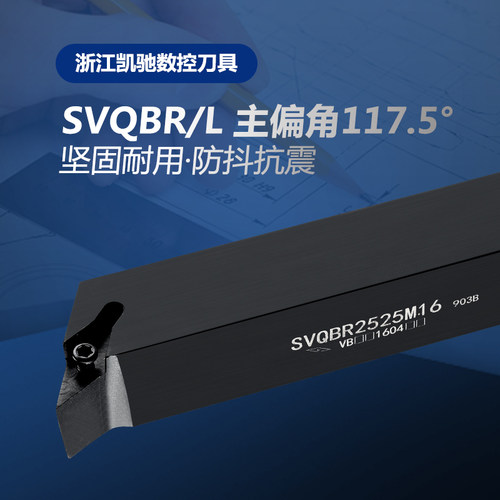 数控外圆刀杆SVQBR2020K16车床机架刀具机夹外圆车刀117.5度车刀