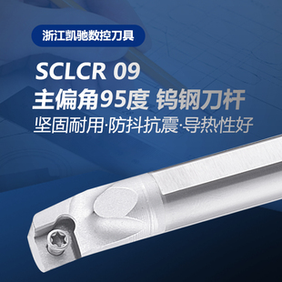 SCLCR09内圆抗震车刀95度机夹内孔车床刀具 数控镗孔钨钢刀杆C16Q