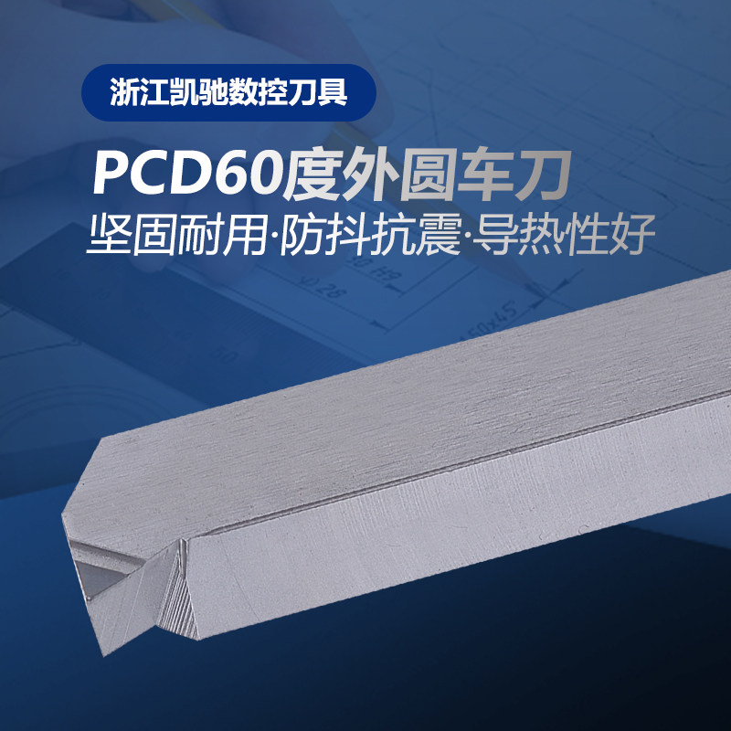 数控车床刀具刀片外圆刀木工宝石刀PCD60度刀片白钢刀杆金刚石