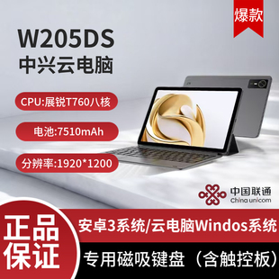 中兴W205DS云电脑平板商务办公插卡通话立体声7510毫安带磁吸键盘