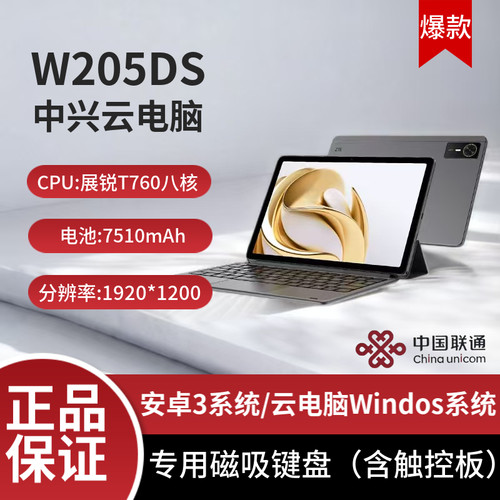 中兴云电脑W205DS平板插卡通话