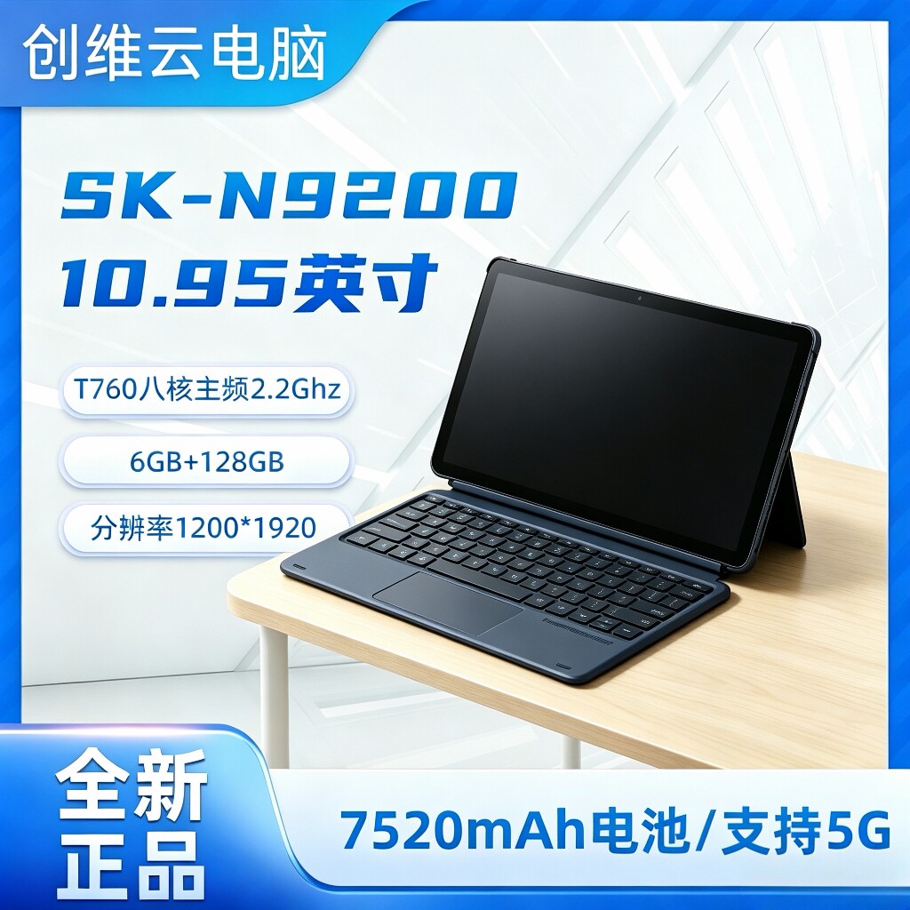 创维N9200移动云电脑6GB+128GB安卓windows二合一5G插卡通话平板