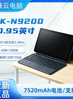 创维N9200移动云电脑6GB+128GB安卓windows二合一5G插卡通话平板