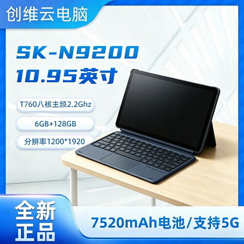 创维N9200移动云电脑6GB+128GB安卓windows二合一5G插卡通话平板