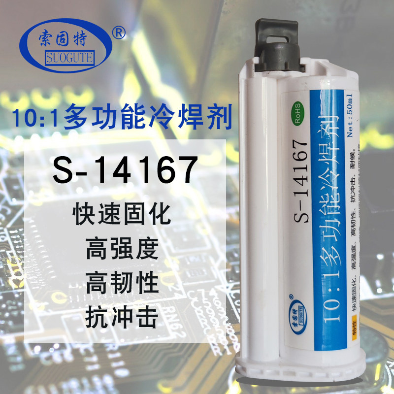 10：1丙烯酸AB胶电子胶14167结构胶强力粘电脑手机边框金属塑料胶,工业油品/胶粘/化学/实验室用品,工业结构胶,淘宝优惠券,粉丝福利购,淘宝优惠卷