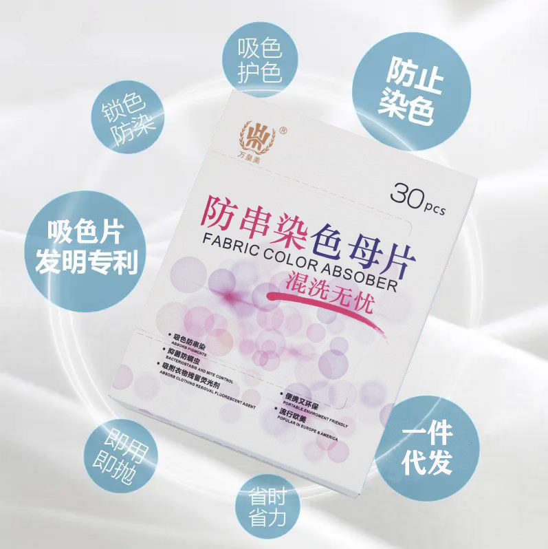 辫子老板万皇美洗衣一盒吸色片