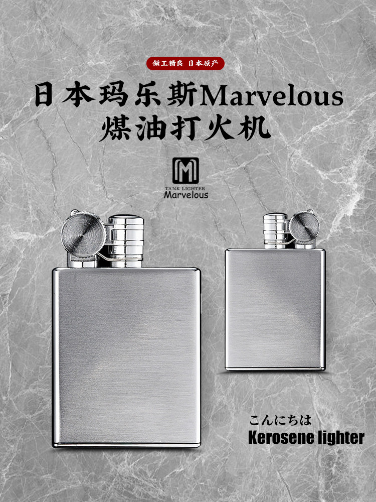 新款日本原装进口玛乐思Mrve煤油打火机