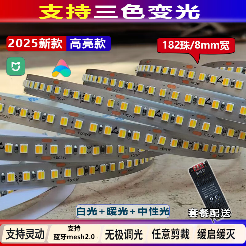 已接入米家三色变光灯带智能240珠180低压led线行灯客厅吊顶灯条