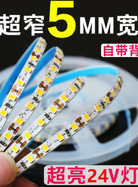 5mm宽24v灯带线型灯led线性灯120灯180灯低压灯带自粘灯带软灯带