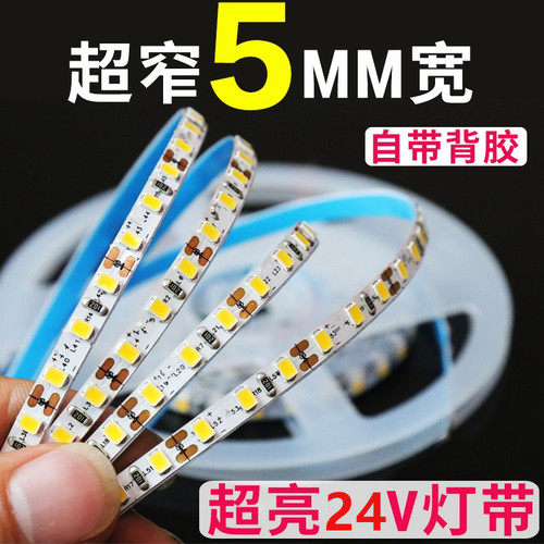 5mm宽24v灯带线型灯led线性灯120灯180灯低压灯带自粘灯带软灯带