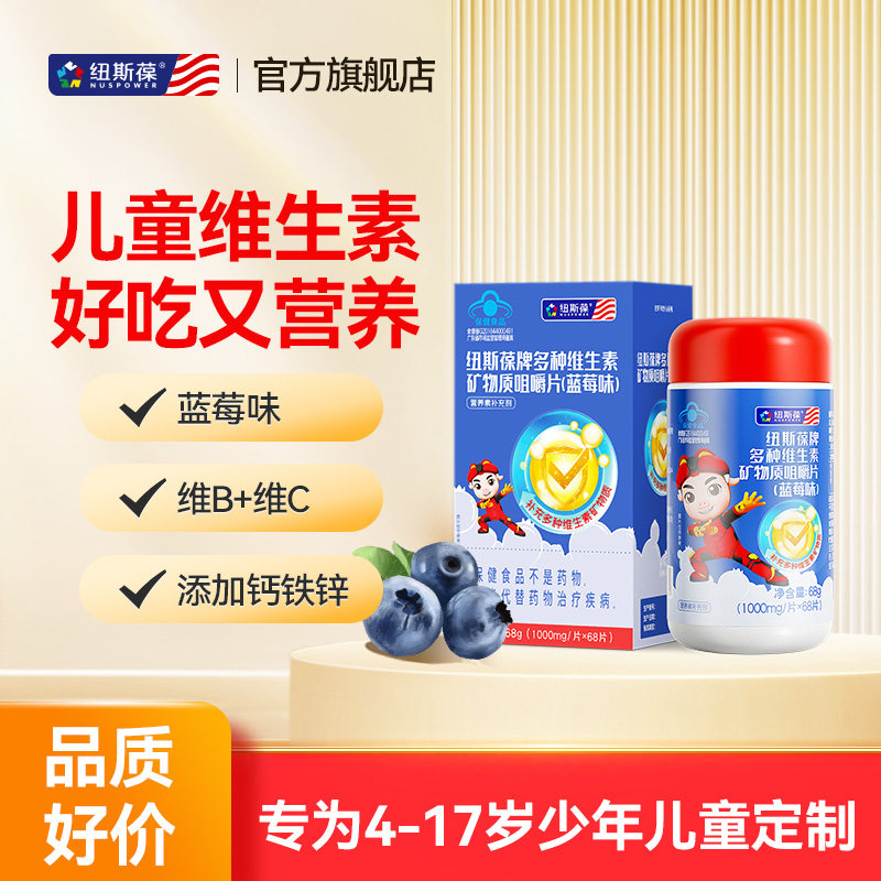 纽斯葆猪猪侠多种维生素矿物咀嚼片B族钙铁锌补维生素C儿童男女VC