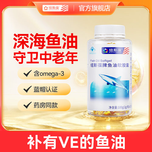 纽斯葆鱼油软胶囊增强免疫力