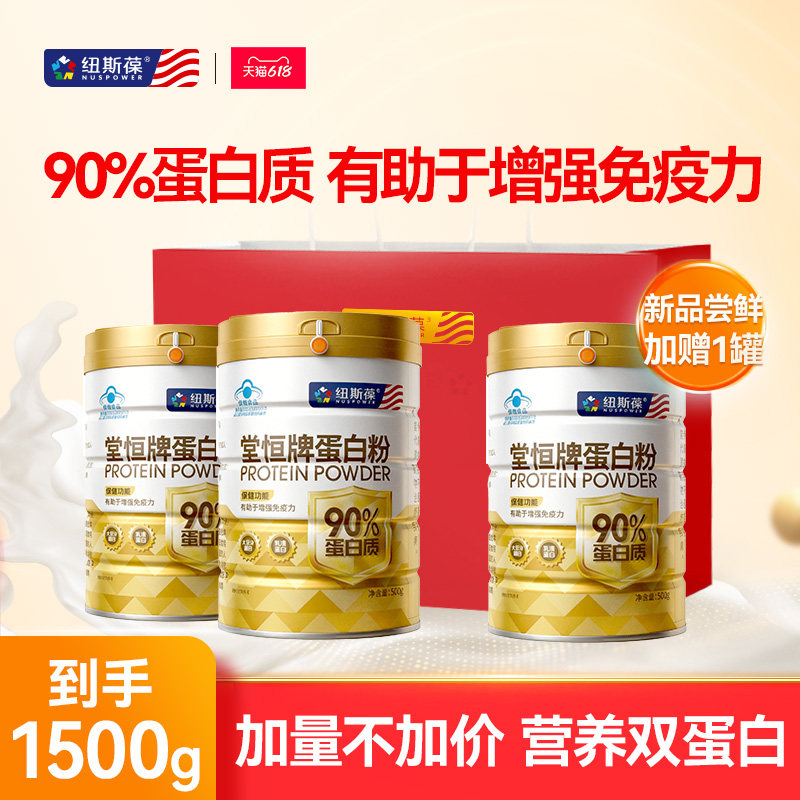 纽斯葆90%双蛋白质粉乳清动植物中老年人增强免疫力营养成人男女 - 实物图