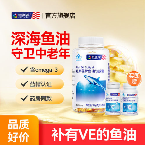 纽斯葆鱼油软胶囊增强免疫力