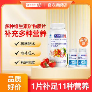 纽斯葆 多种维生素矿物质片碳酸钙铁锌硒叶酸含B族复合片成人女男