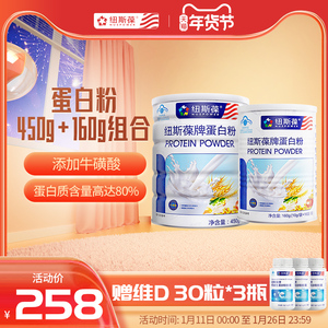 纽斯葆蛋白质粉乳清动植物双蛋白中老年人增强免疫力营养成人男女