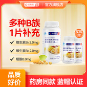 纽斯葆复合多种综合B族维生素成人vb男女性B1B2叶酸B6B12维b