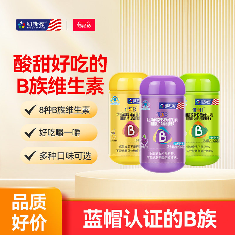 纽斯葆B族维生素片成人维生素B族复合维B多种维生素B女性VB片