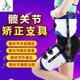 成人可调髋关节外展支架支具矫形器髋部脱位损伤股骨头术康复固定