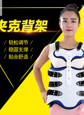 胸腰椎固定支具夹克式背架矫形器