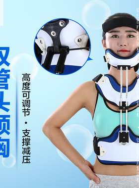 头颈胸骨折术后康复固定器