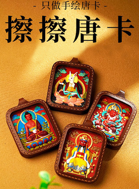 手绘唐卡朱砂吊坠五爷黄财扎基拉姆手工皮壳大黑天普贤擦擦唐卡