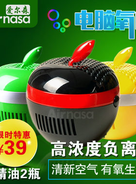 苹果氧吧 USB氧吧 桌面净化器 负离子净化器 车载净化器