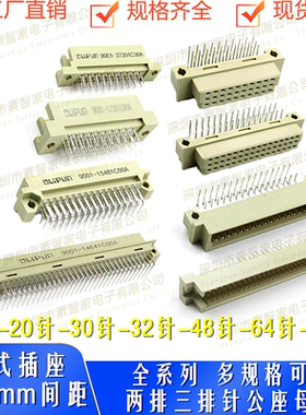 欧式插座DIN41612间距2.54接插件9001C00A直针弯针公母头各种P数
