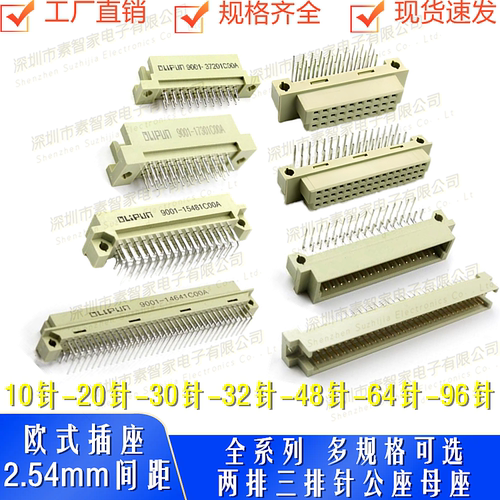欧式插座2.54间距9001-