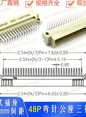 欧式插座9001-15481C00A三排348弯针48P公座2.54mm间距弯插连接器