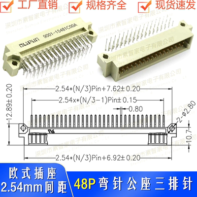 2.54间距连接器欧品欧式插座48P