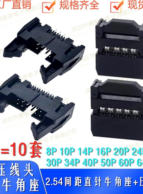 DC2牛角座10/16/20/26/30/40/50/64P黑色卡钩牛角插座2.54mm间距