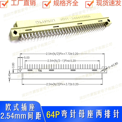 2.54间距连接器欧品欧式插座64P