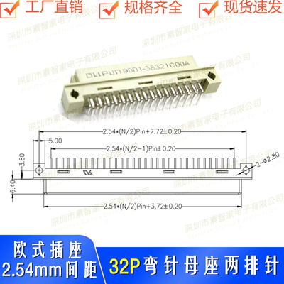 2.54间距连接器欧品欧式插座32P
