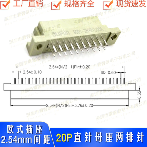 2.54间距连接器欧品欧式插座20P