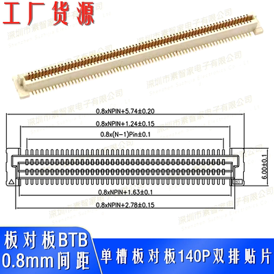 0.8间距连接器SZJ板对板140P母座