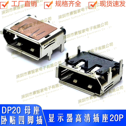 高清接口连接器SZJ显卡接口DP20