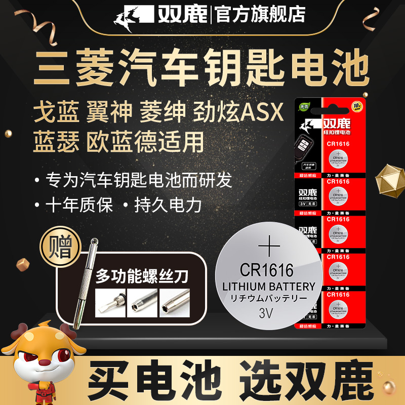 遥控器电池正品CR1616纽扣电池