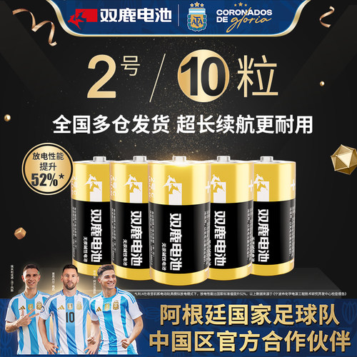 双鹿2号LR14碱性电池10粒装