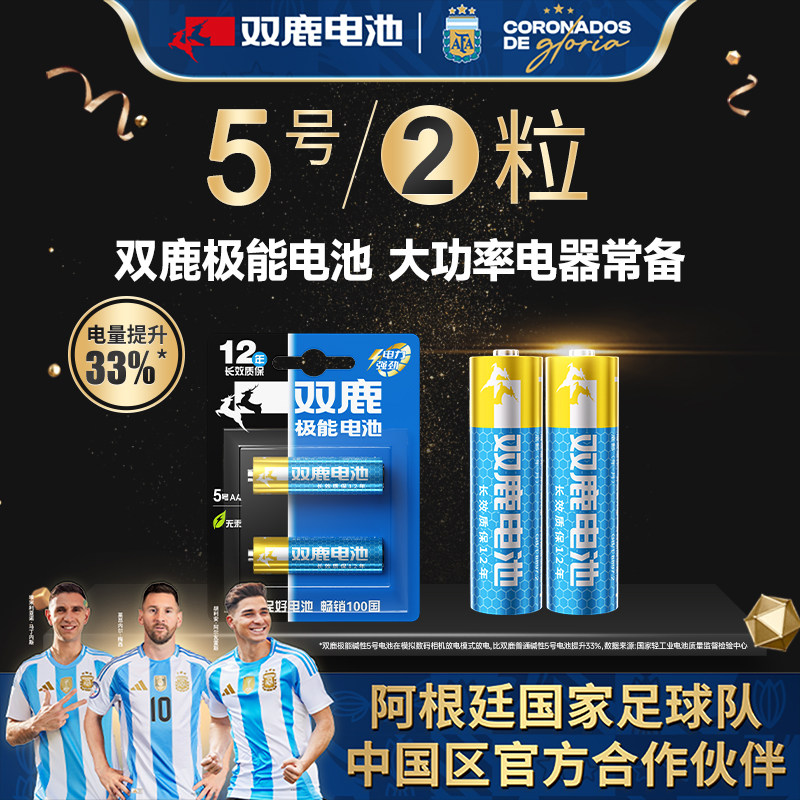双鹿5号7号极能碱性1.5v干电池五号七号普通干电池大容量无线鼠标闹钟儿童玩具指纹锁专用非充电多省批发包邮