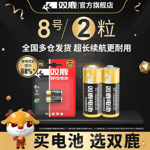 双鹿碱性电池8号LR1AM51.5V伏