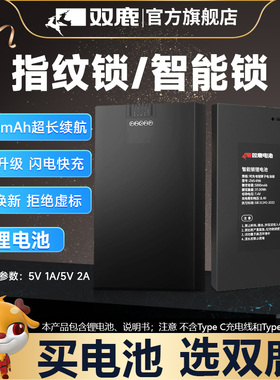 双鹿智能锁原装专用锂电池ZNS09B ZNS09F适用德施曼智能锁Q2/Q3/Q5/Q50/R7P/R8/Q7/Q8系列5000毫安时2250mAh