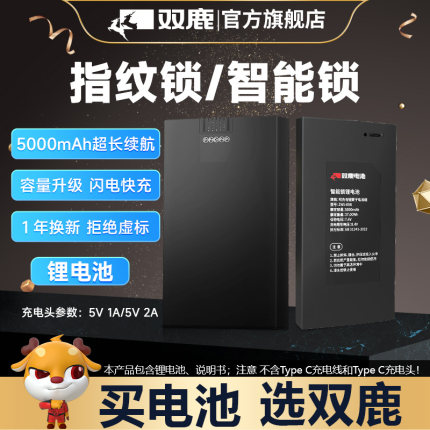 双鹿智能锁原装专用锂电池ZNS09B ZNS09F适用德施曼智能锁Q2/Q3/Q5/Q50/R7P/R8/Q7/Q8系列5000毫安时2250mAh
