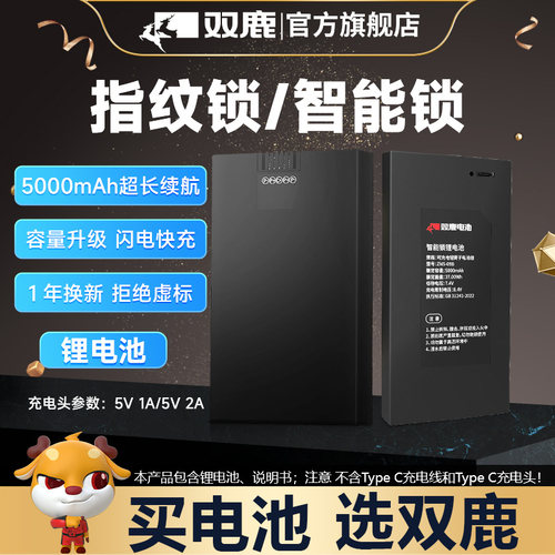 双鹿智能锁原装专用锂电池ZNS09B ZNS09F适用德施曼智能锁Q2/Q3/Q5/Q50/R7P/R8/Q7/Q8系列5000毫安时2250mAh