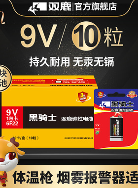 双鹿 9V电池 6F22叠层碳性方形话筒烟雾报警器万用表电池九伏10粒