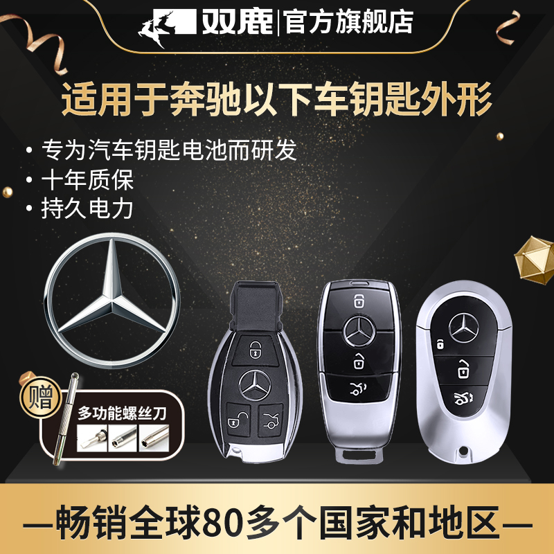 双鹿奔驰C级遥控器汽车钥匙