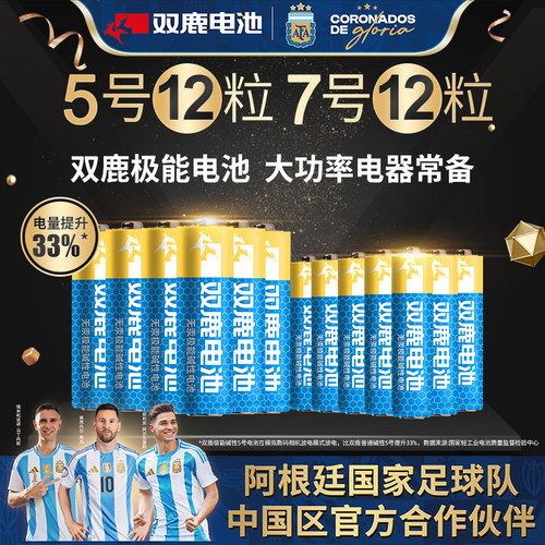 双鹿极能原装正品7号碱性电池
