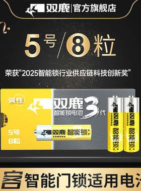 双鹿电池1.5V电子锁适用Lockin鹿客智能门锁专用电池SV40 S30P X9五号AA电子锁家用配件5号碱性干电池不漏液
